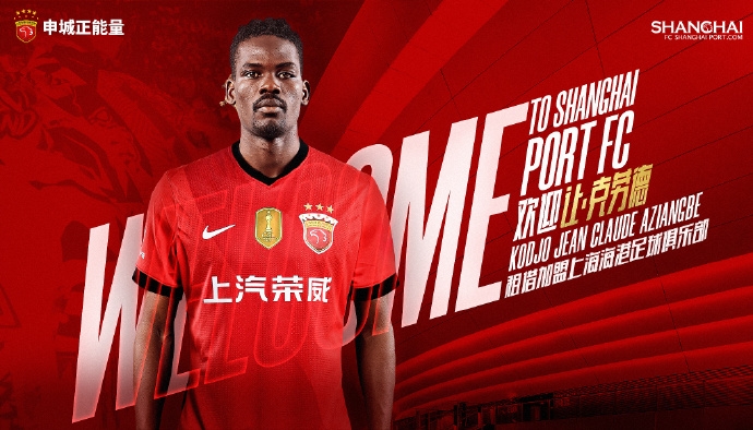 半岛体育网址-记者评价海港新援克劳德：总体技术相对粗糙，但防守出色