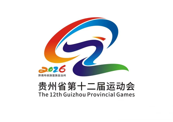 参赛规模约1万人！贵州省第十二届运动会将于5月至8月举办|黔南州|竞技体育|群众体育|省运会|拳击_新浪体育_新浪新闻